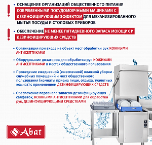 Комплексное решение от Abat для бизнеса в постCOVID-19